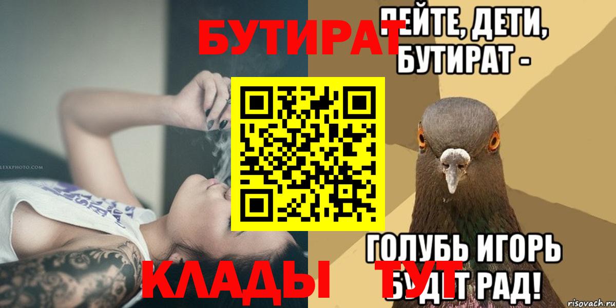 Боровичи  БУТИРАТ Butirat  Вход с VPN 
