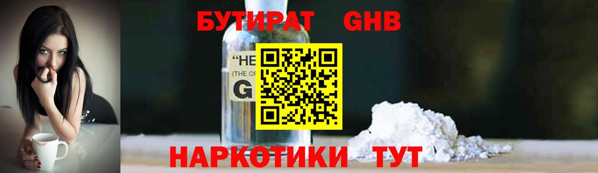 Бутират BDO Боровичи