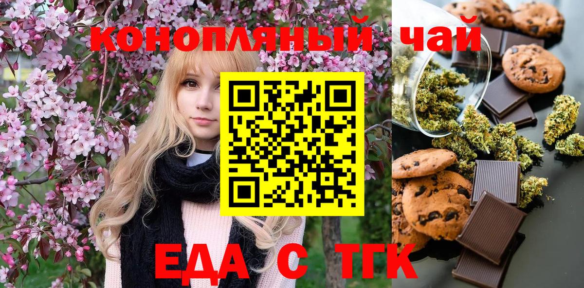 Cannafood конопля  Вход с VPN  Боровичи 
