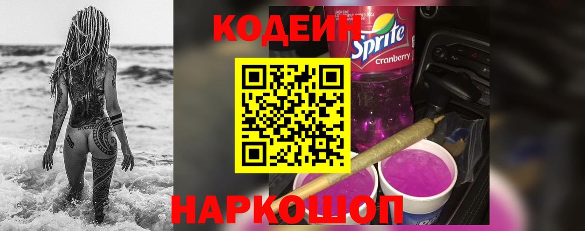 Кодеиновый сироп Lean напиток Lean (лин) Боровичи