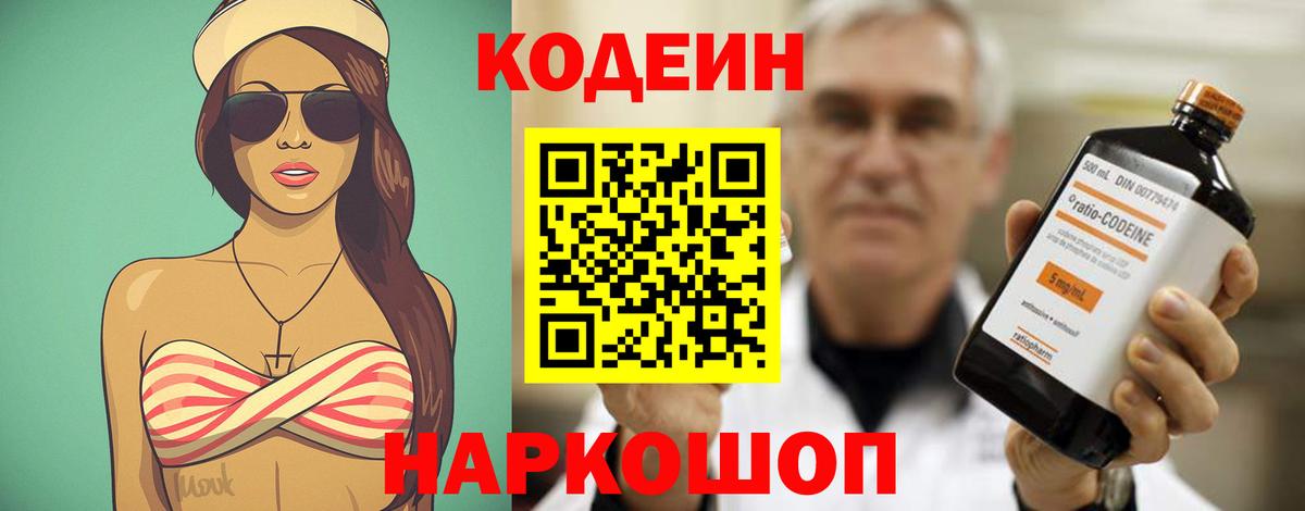 Боровичи  Кодеиновый сироп Lean напиток Lean (лин)  где купить наркоту  Вход с VPN 