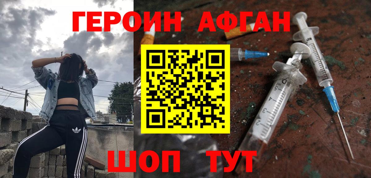 ГЕРОИН  Героин VHQ  Вход с VPN  Боровичи 