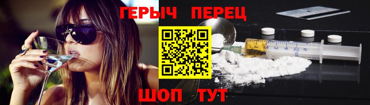 ГЕРОИН хмурый Боровичи