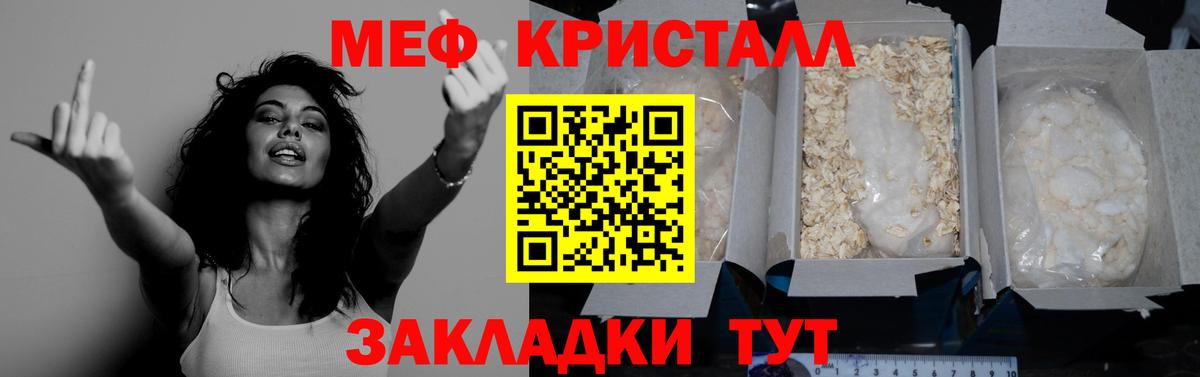 МЯУ-МЯУ  МЕФ  Боровичи  Вход с VPN  Меф мука  МЕФ мука 